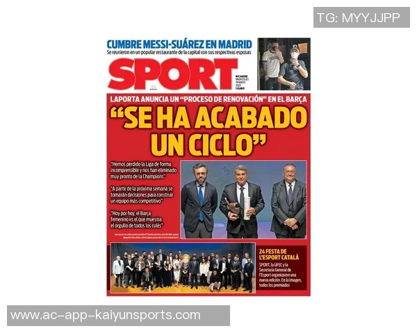 拉波尔塔获西甲最佳俱乐部奖感言五次战胜皇马的荣耀之路