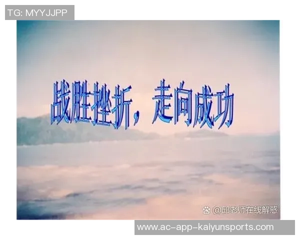 杰明谈身体对抗经历称其为前所未有的宝贵体验与成长机会